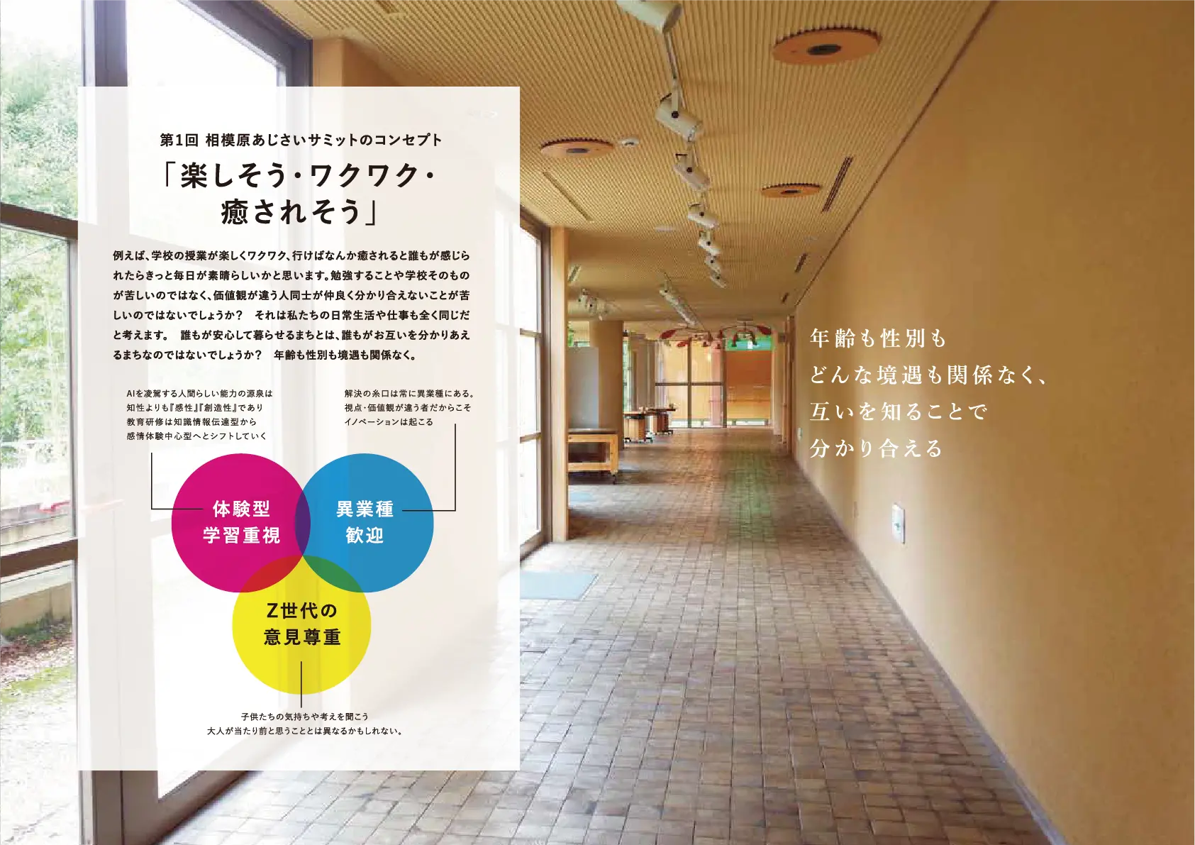 過去のあじさいサミット