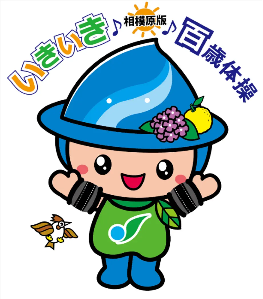 いきいき百歳体操