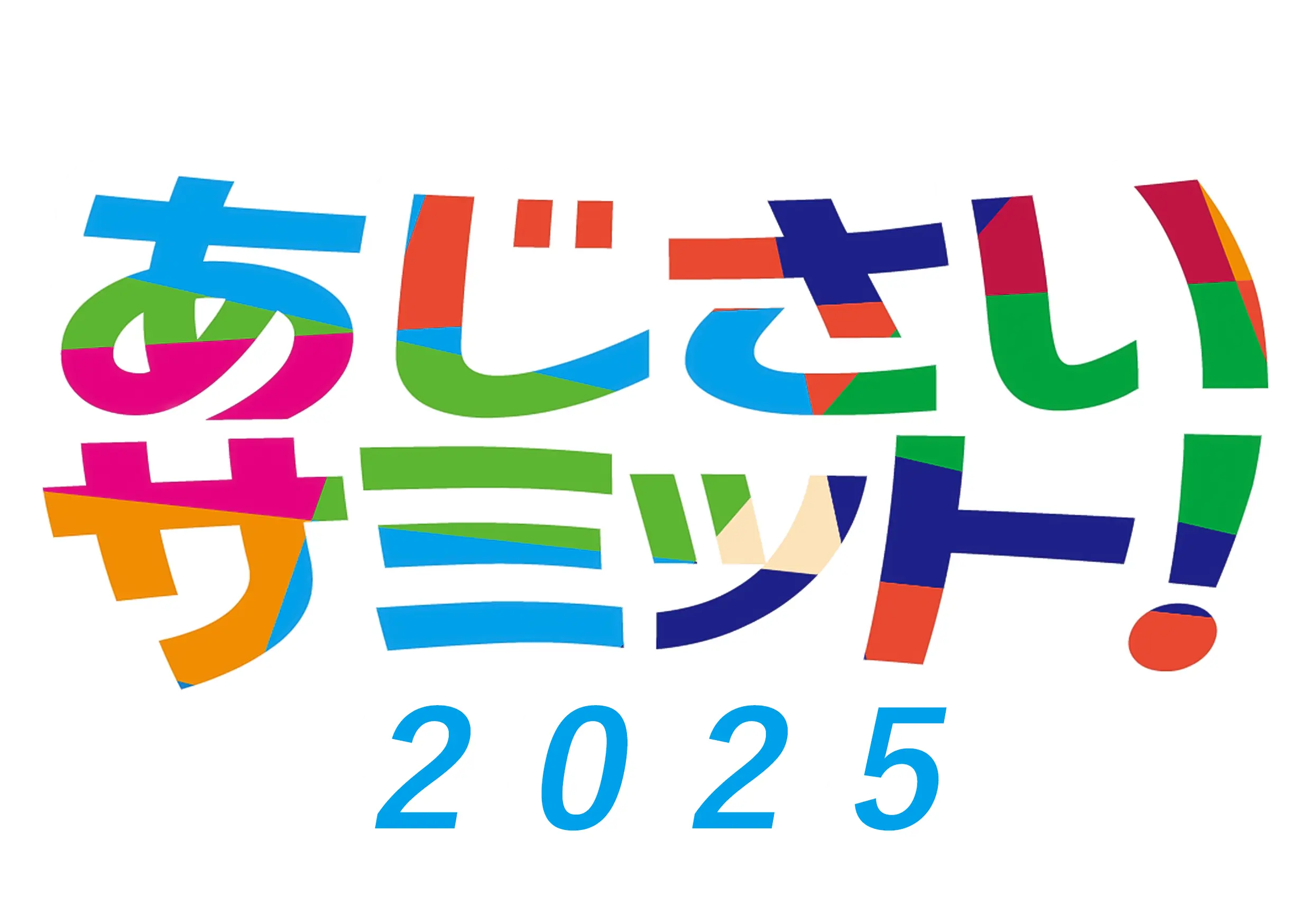 あじさいサミット